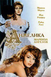 Анжелика, Маркиза Ангелов Все Части
